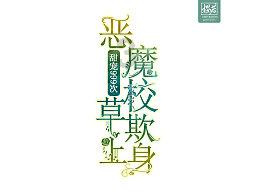拯救红松鼠
